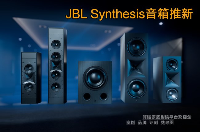 JBL Synthesis�������¿��Ƕ��͂��y(t��ng)�ڒ�[��ʽ